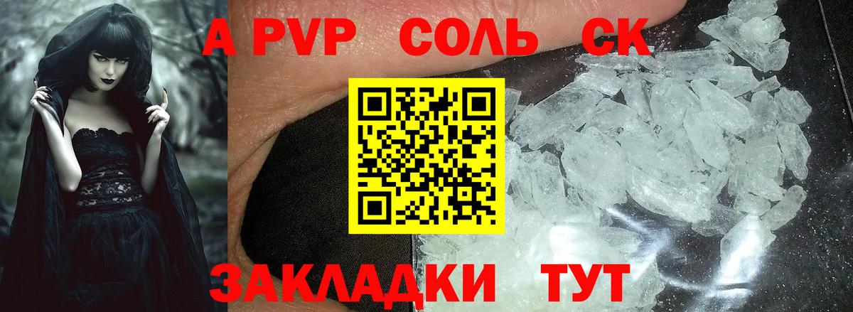 A PVP Crystall  Вход с VPN  Alpha-PVP Crystall  A-PVP Соль  наркотики  Серпухов 