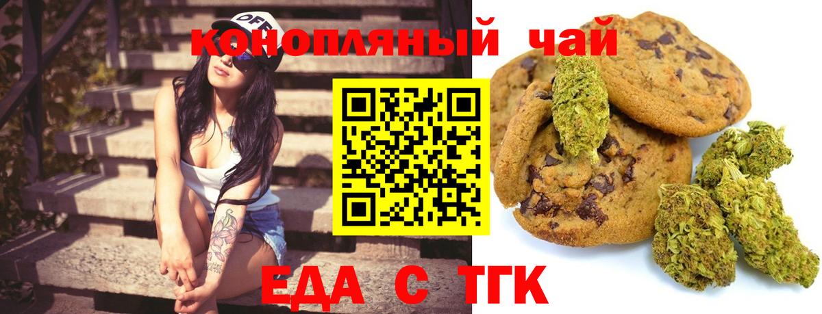 Печенье с ТГК марихуана  Вход с VPN  Серпухов 