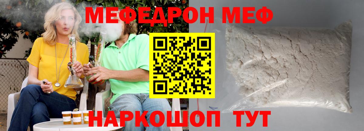 МЕФ mephedrone  Вход с VPN  Меф  МЕФ  МЕФ мука  Серпухов 