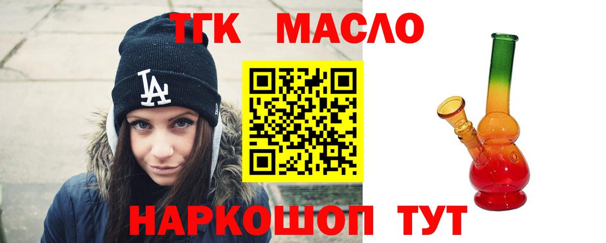 ТГК гашишное масло Серпухов